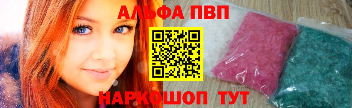 А ПВП VHQ  Вход с VPN  купить наркотик  Alfa_PVP СК КРИС  Кольчугино  A PVP 