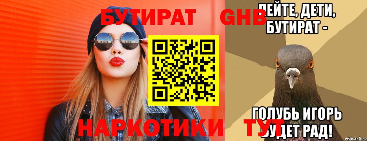 Кольчугино  БУТИРАТ  Вход с VPN  Бутират BDO 