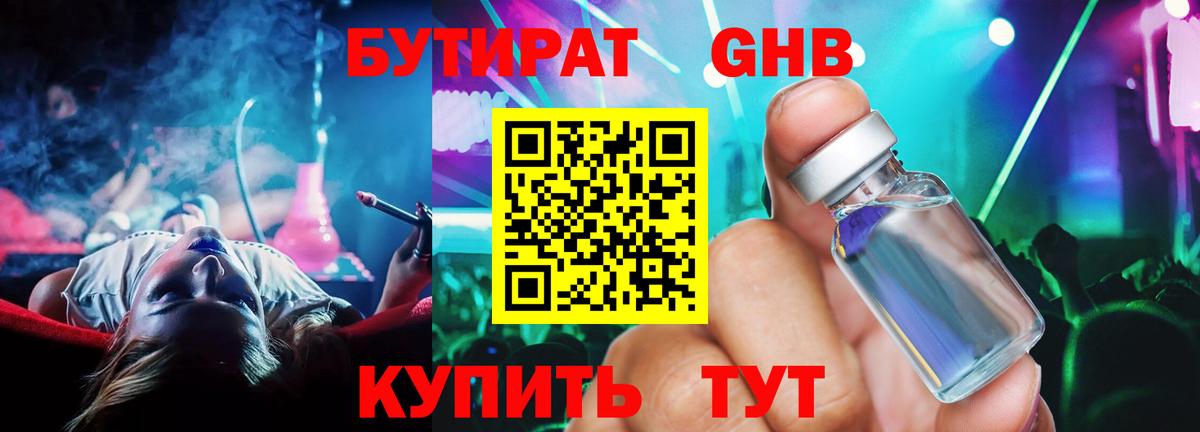 Бутират оксибутират Кольчугино