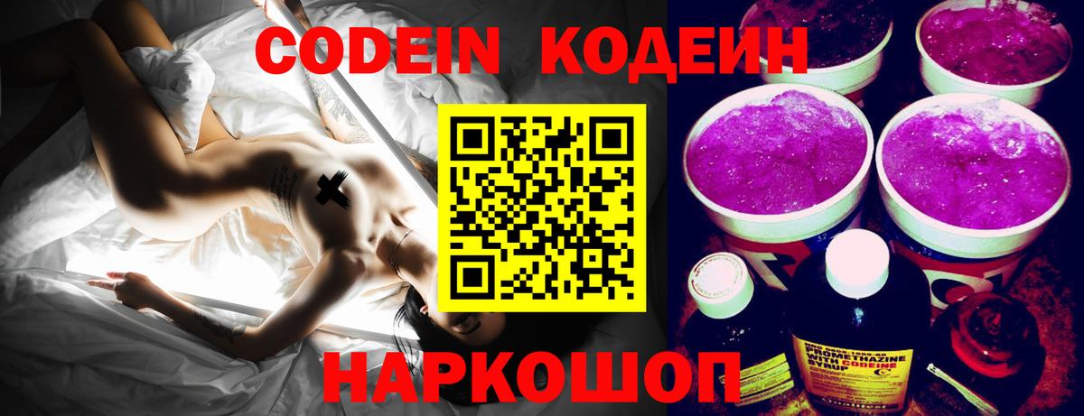 Codein напиток Lean (лин)  Вход с VPN  Кольчугино  Кодеиновый сироп Lean напиток Lean (лин) 